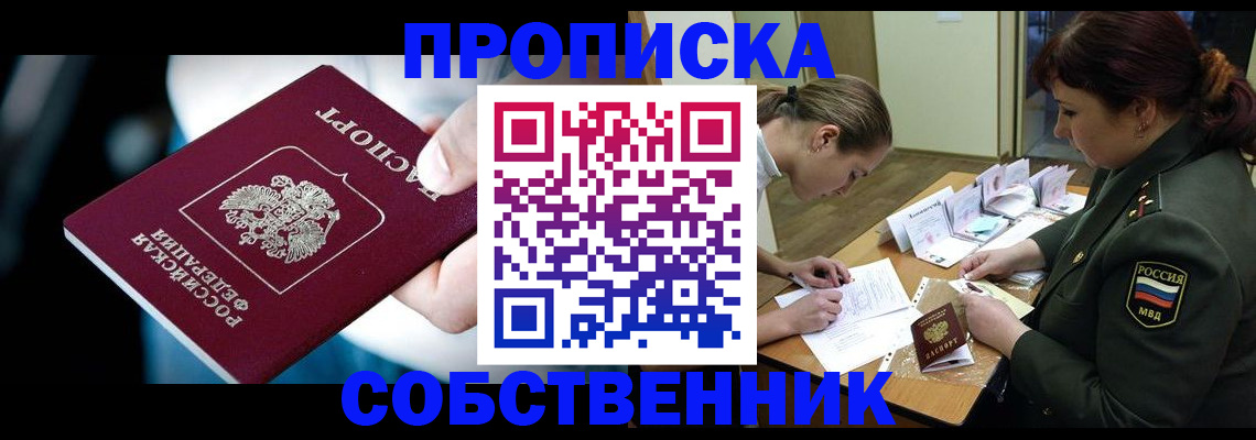 временная регистрация для всех в Москве