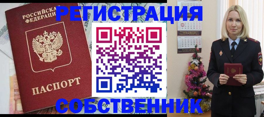 временная регистрация для школы в Москве