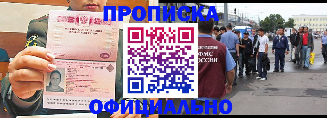 временная регистрация адрес в Москве