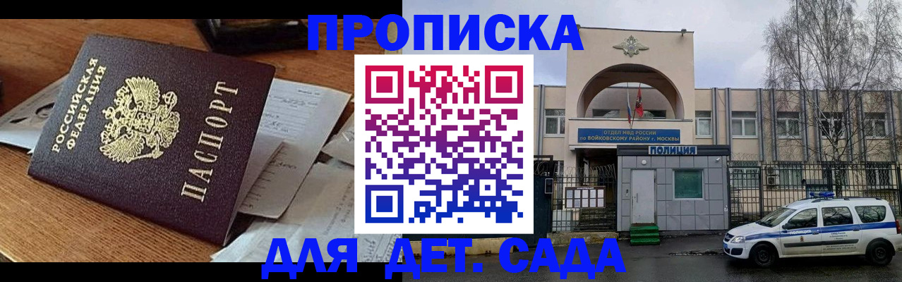 оформление временной регистрации для семьи в Москве