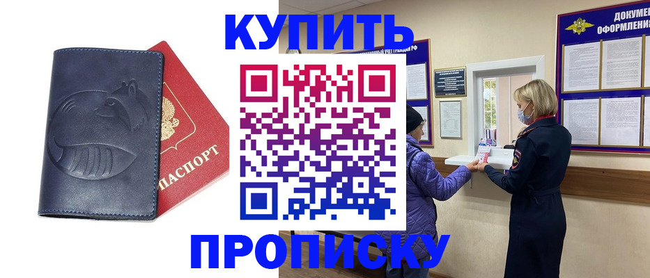 регистрация по договору с собственником в Москве