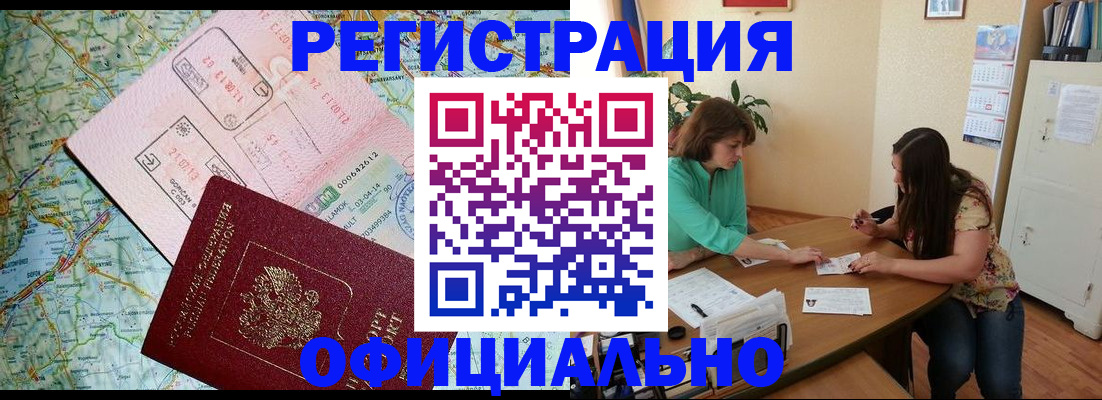 прописка в квартире в Москве