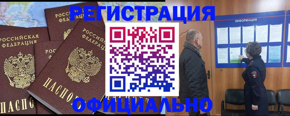 сопровождение оформления постоянной регистрации в Москве